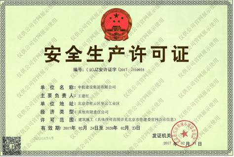 开云官方app下载-开云(中国)安全生产许可证