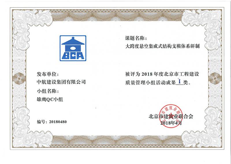 开云官方app下载-开云(中国)多个课题被评为2018年度北京市工程工程建设Ⅰ、Ⅱ类成果