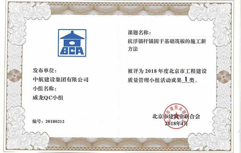 开云官方app下载-开云(中国)多个课题被评为2018年度北京市工程工程建设Ⅰ、Ⅱ类成果